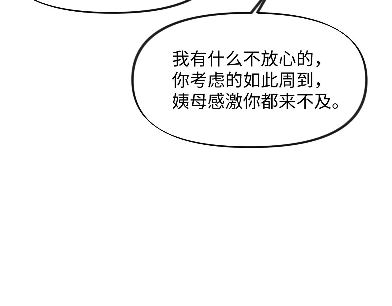 第26话 吃醋？！ 第68页