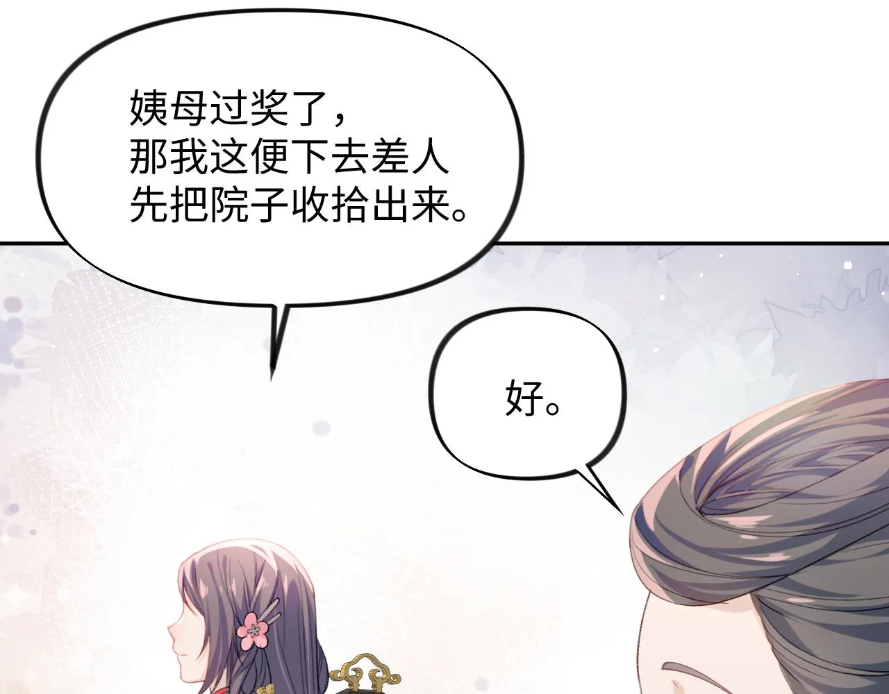 第26话 吃醋？！ 第69页