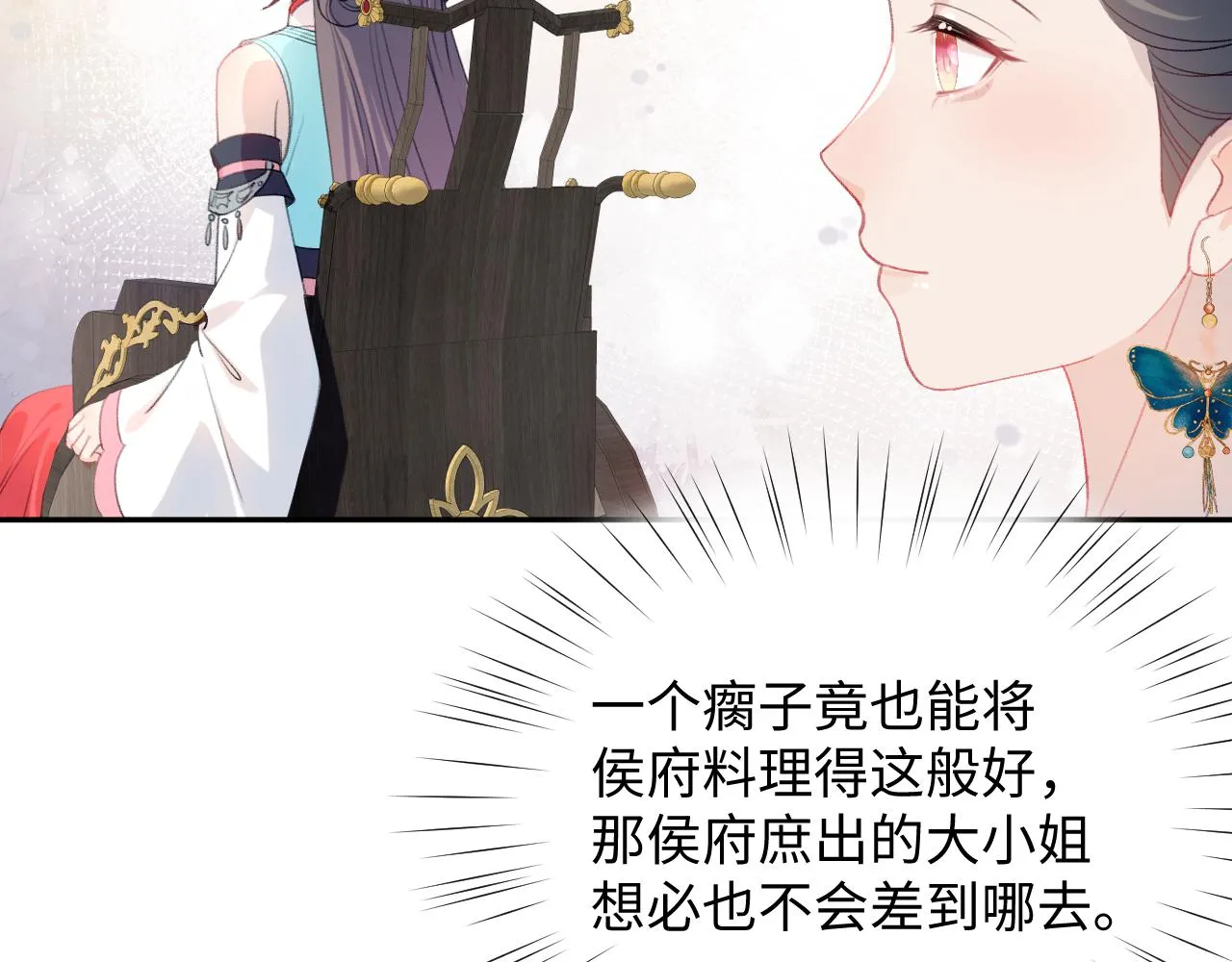 第26话 吃醋？！ 第70页