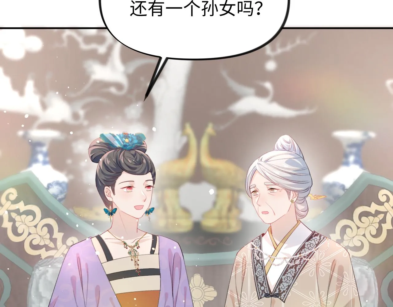 第26话 吃醋？！ 第72页