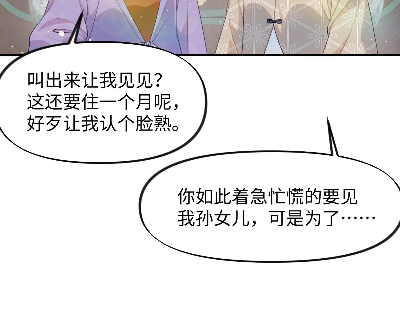 第26话 吃醋？！ 第73页
