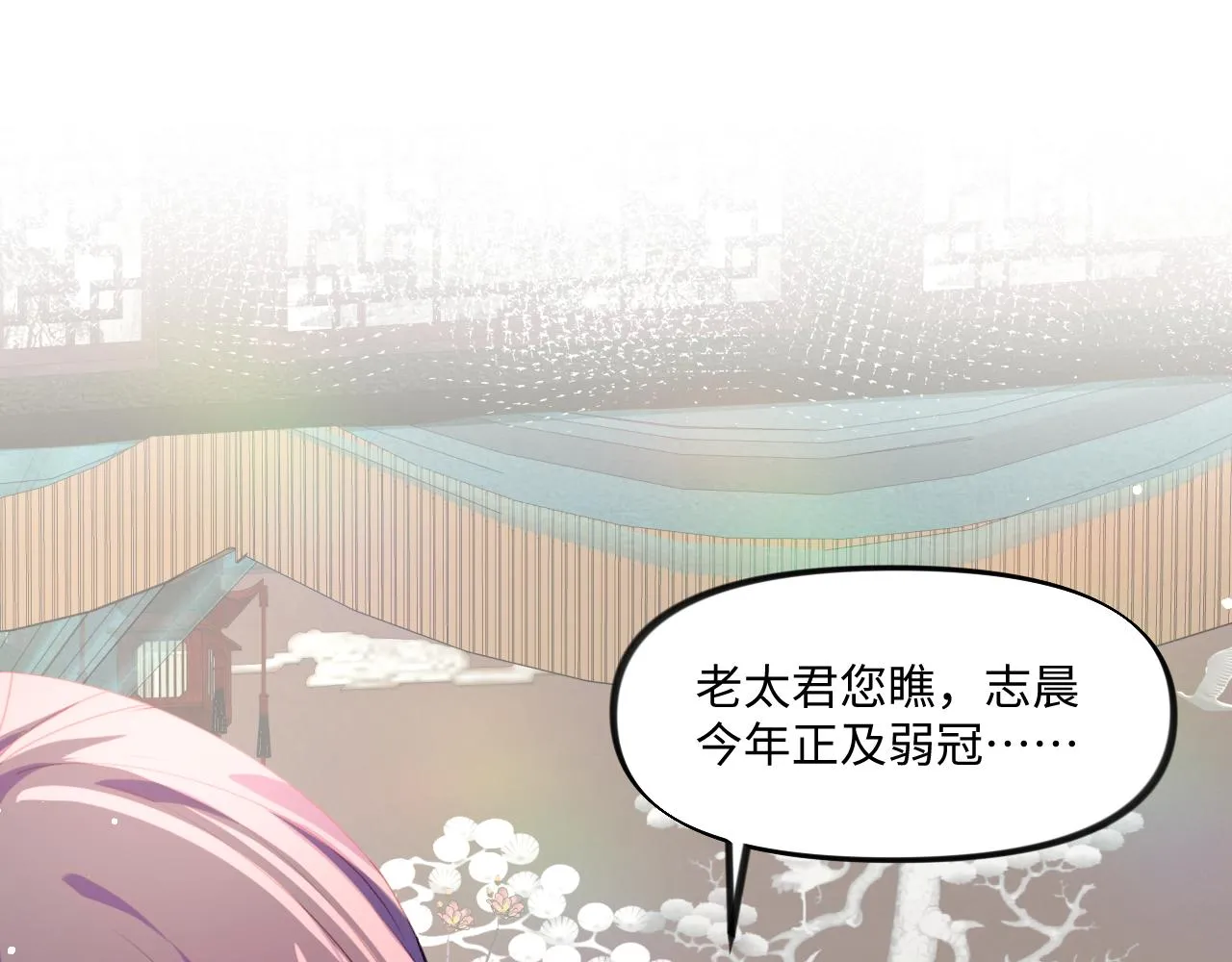 第26话 吃醋？！ 第74页
