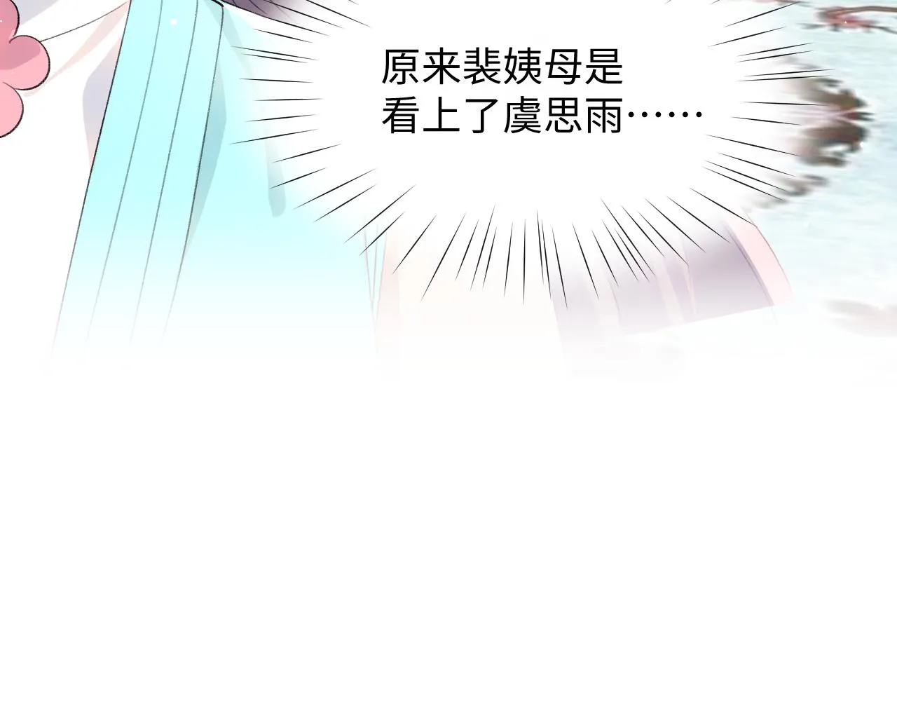 第26话 吃醋？！ 第76页