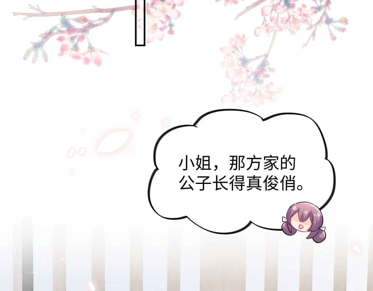 第26话 吃醋？！ 第78页