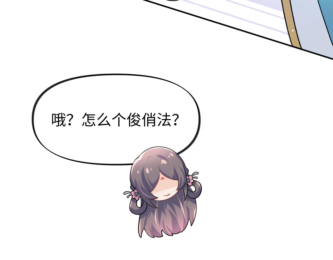 第26话 吃醋？！ 第82页