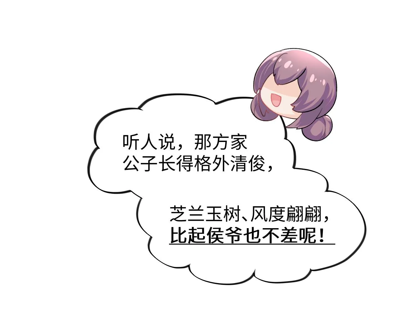 第26话 吃醋？！ 第83页