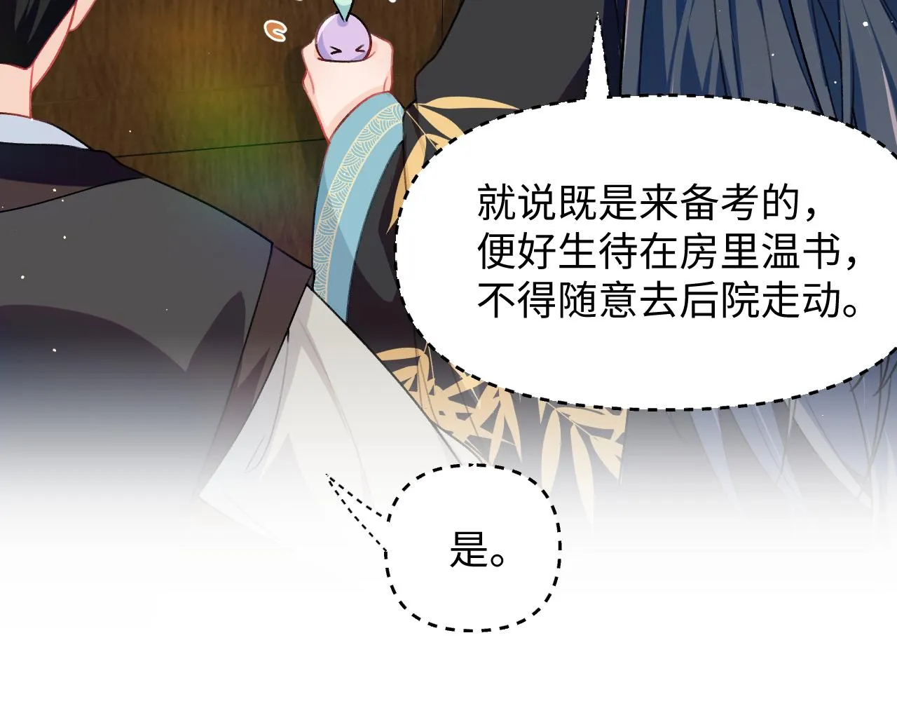 第26话 吃醋？！ 第87页