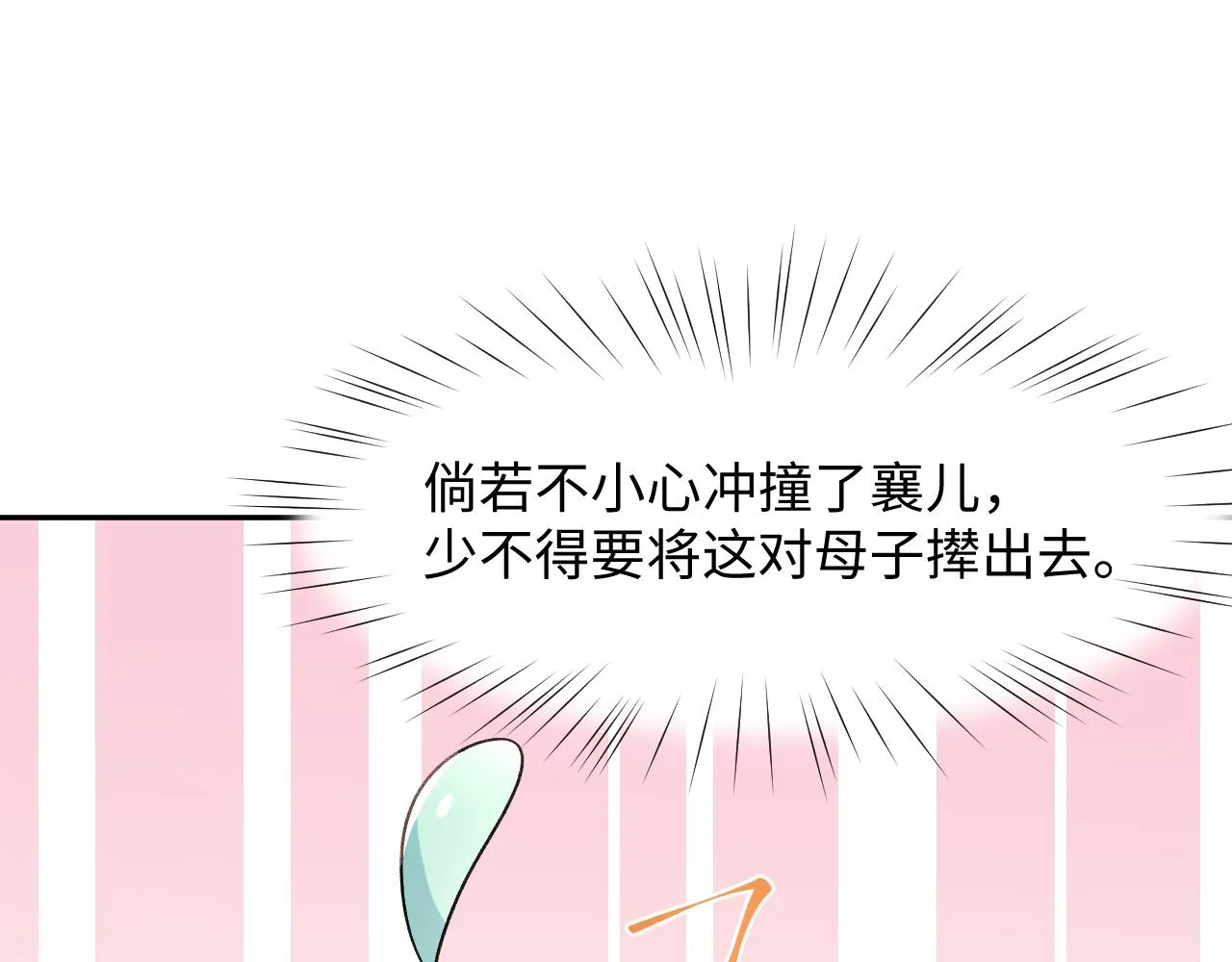 第26话 吃醋？！ 第88页