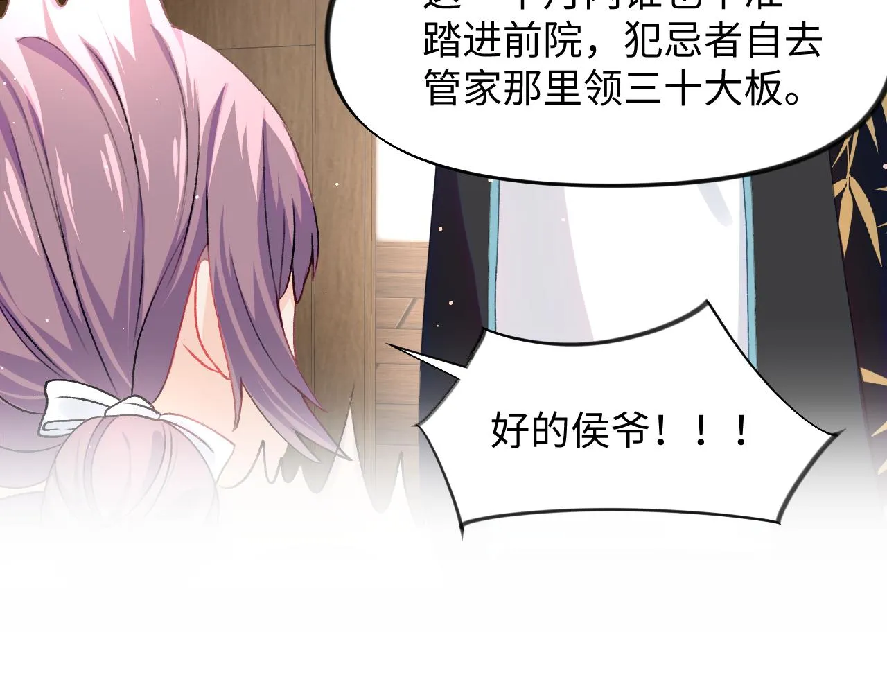 第26话 吃醋？！ 第97页