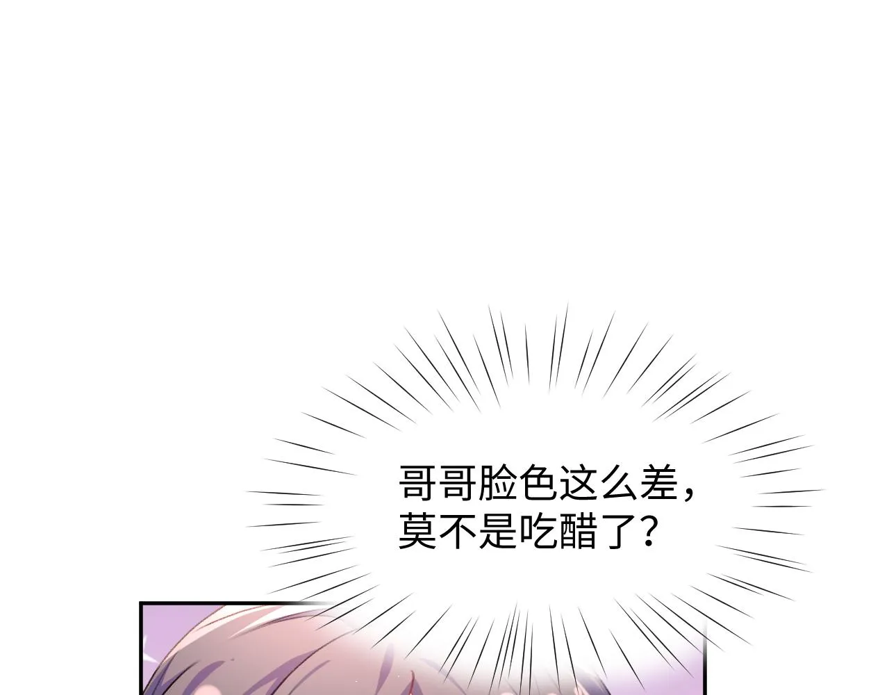 第26话 吃醋？！ 第98页