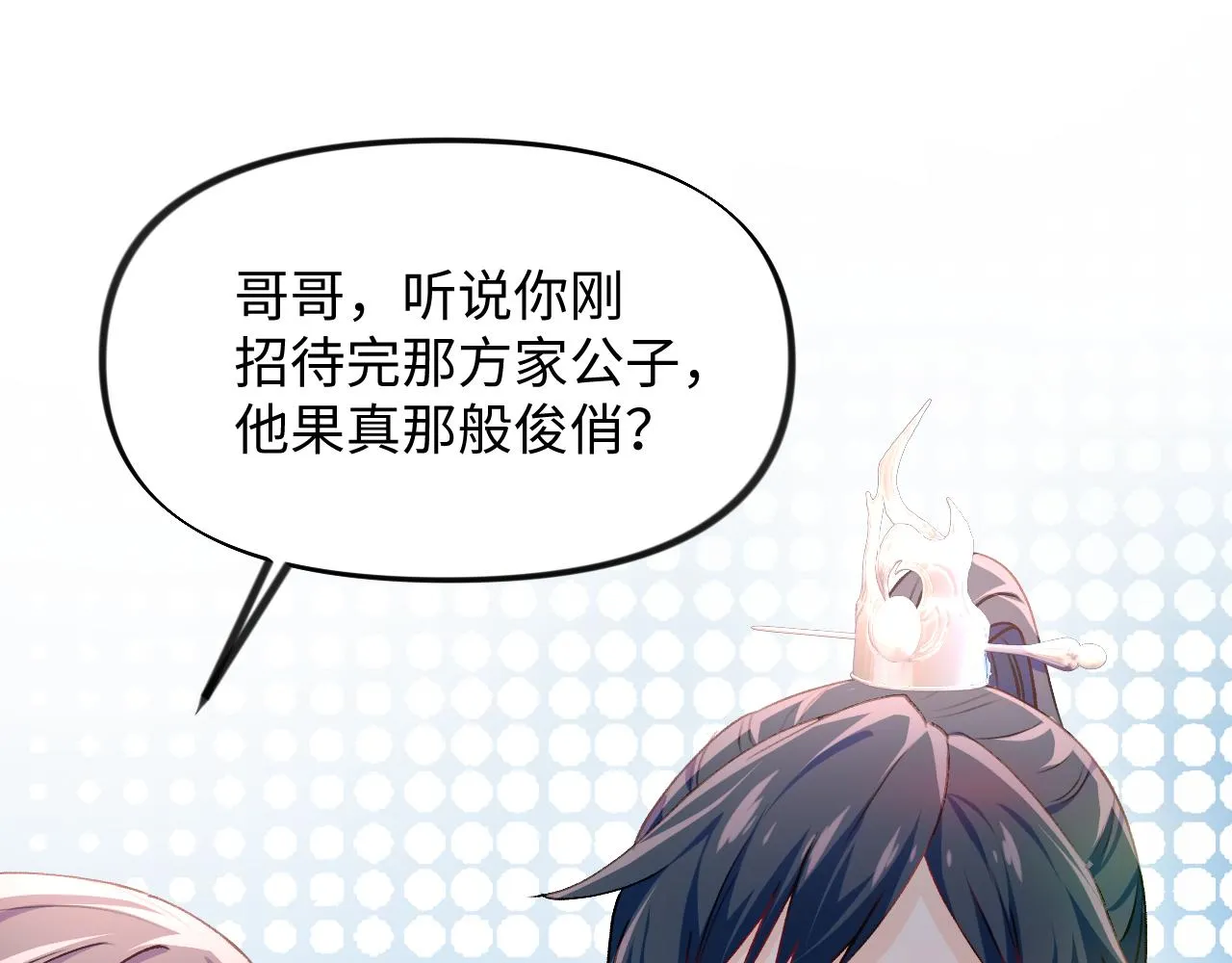 第26话 吃醋？！ 第100页
