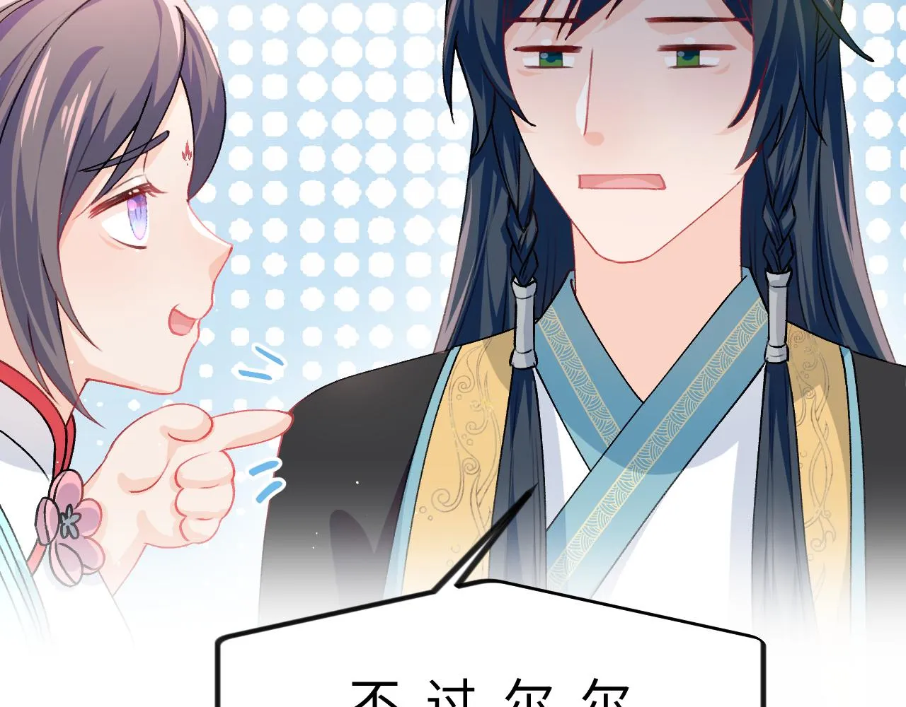 第26话 吃醋？！ 第101页
