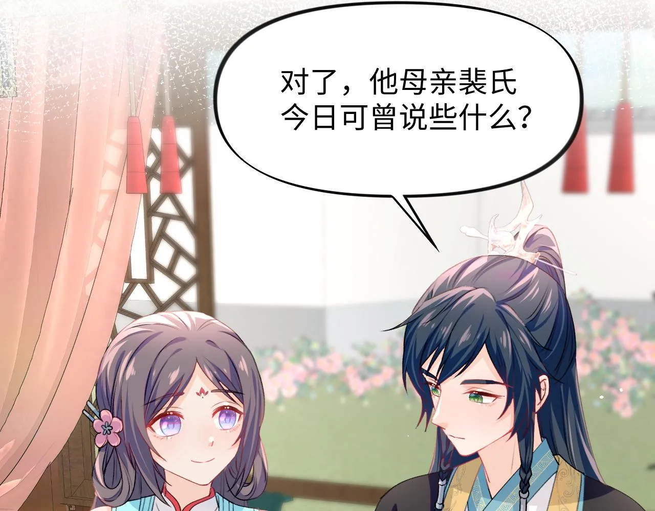 第26话 吃醋？！ 第103页