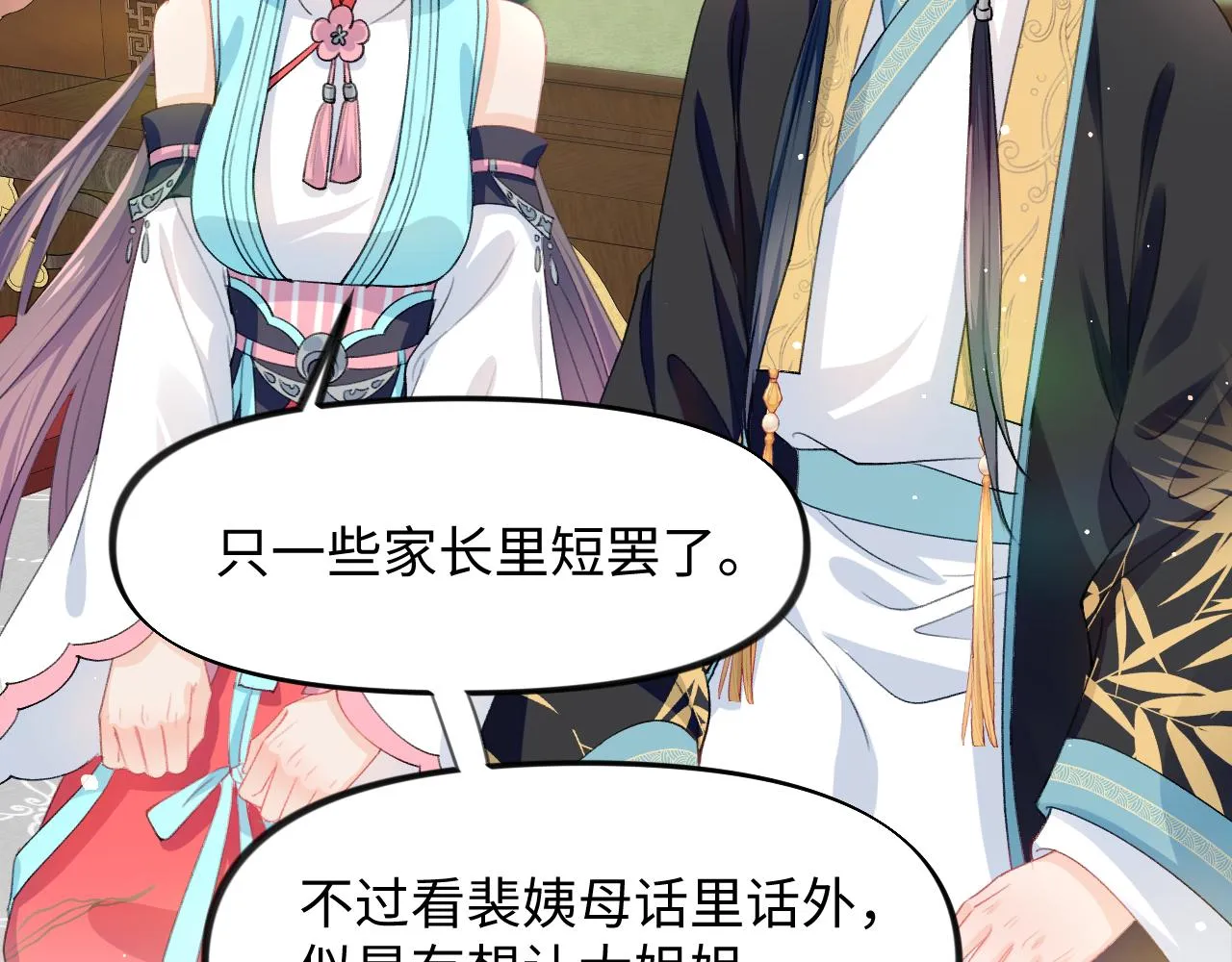 第26话 吃醋？！ 第104页