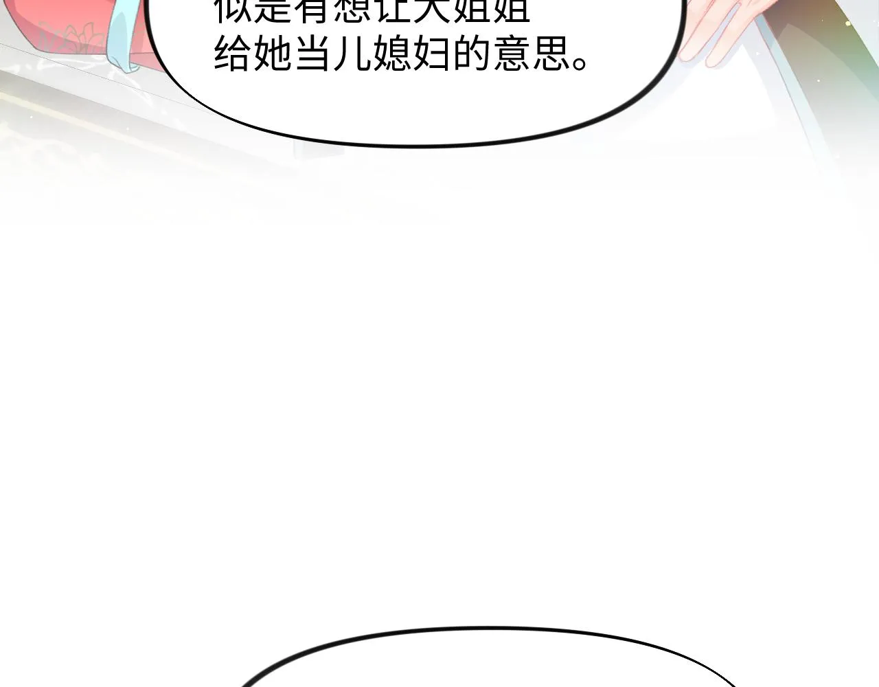 第26话 吃醋？！ 第105页