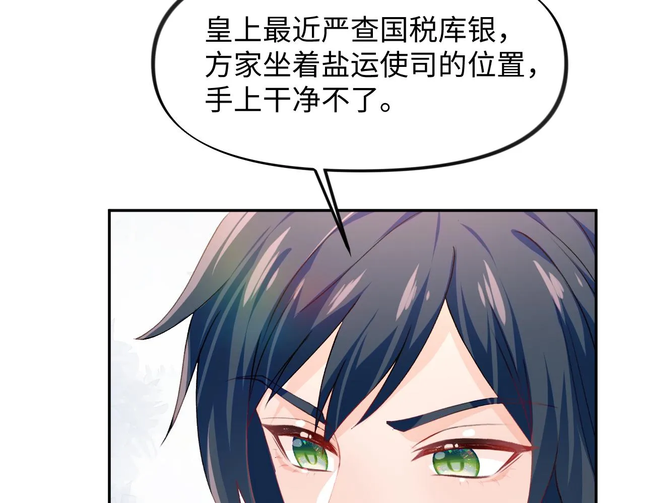 第26话 吃醋？！ 第106页
