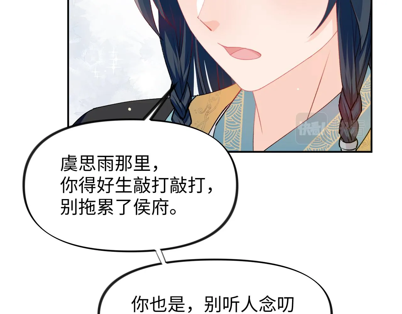 第26话 吃醋？！ 第107页