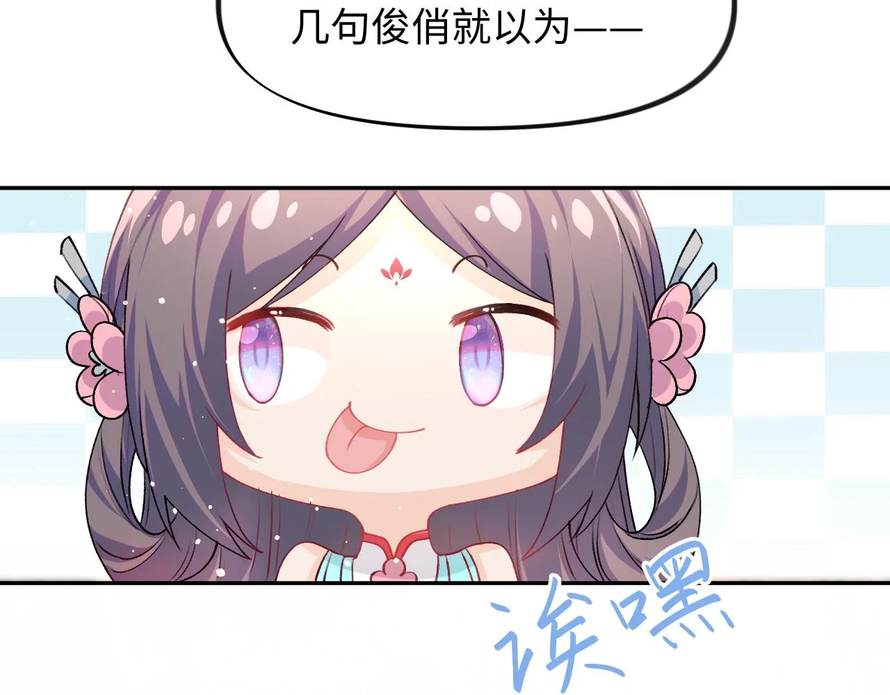第26话 吃醋？！ 第108页