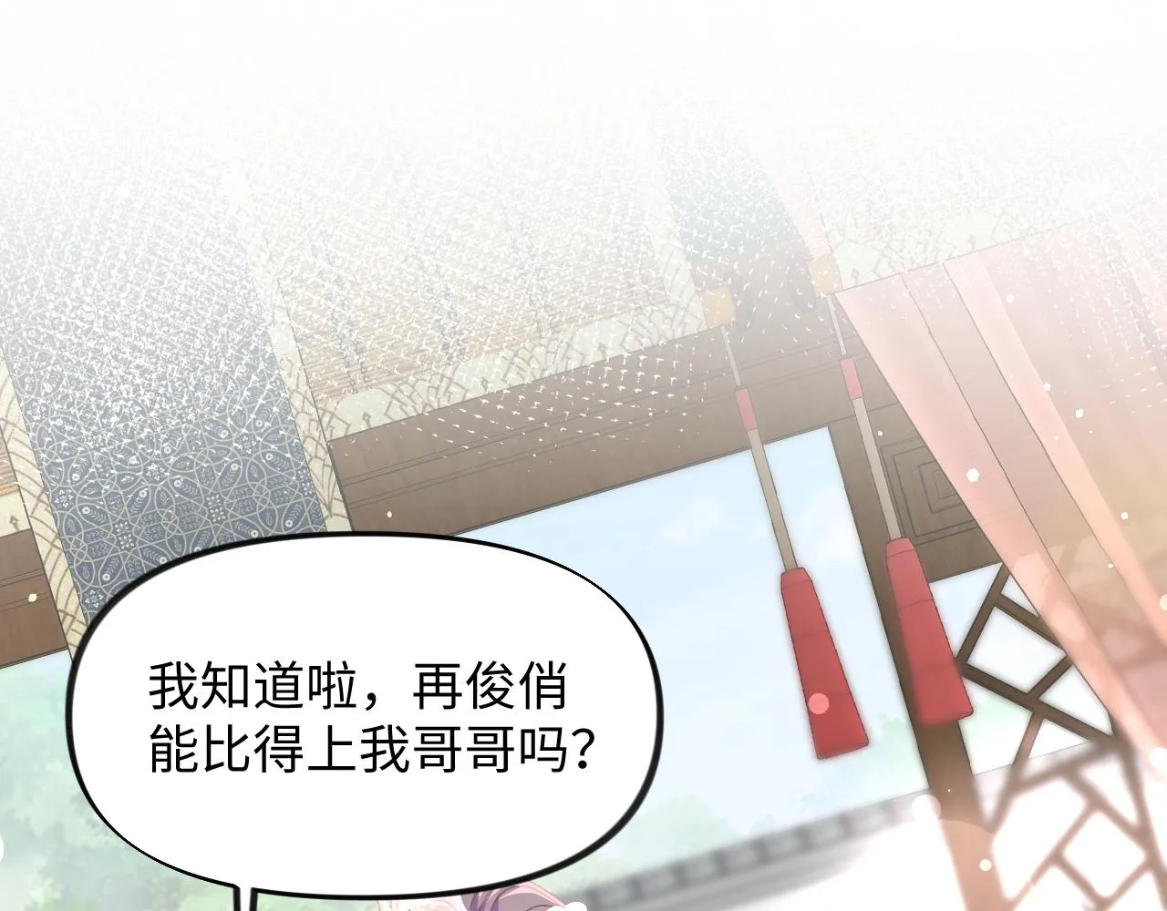 第26话 吃醋？！ 第109页
