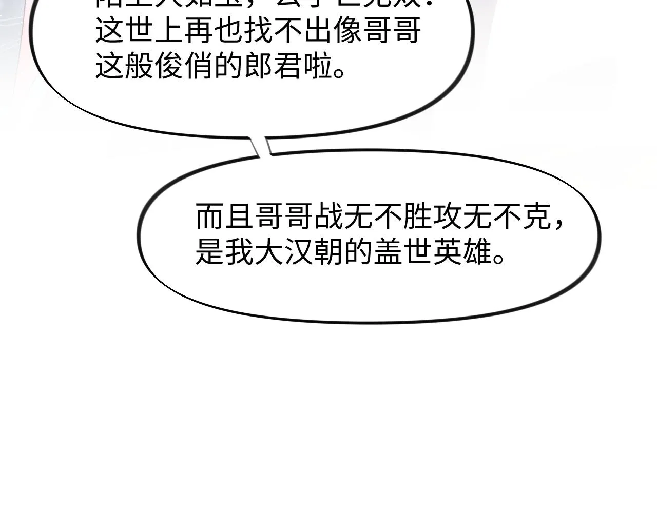 第26话 吃醋？！ 第112页