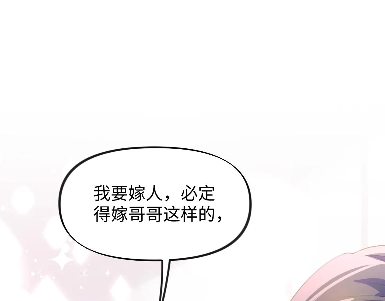 第26话 吃醋？！ 第113页