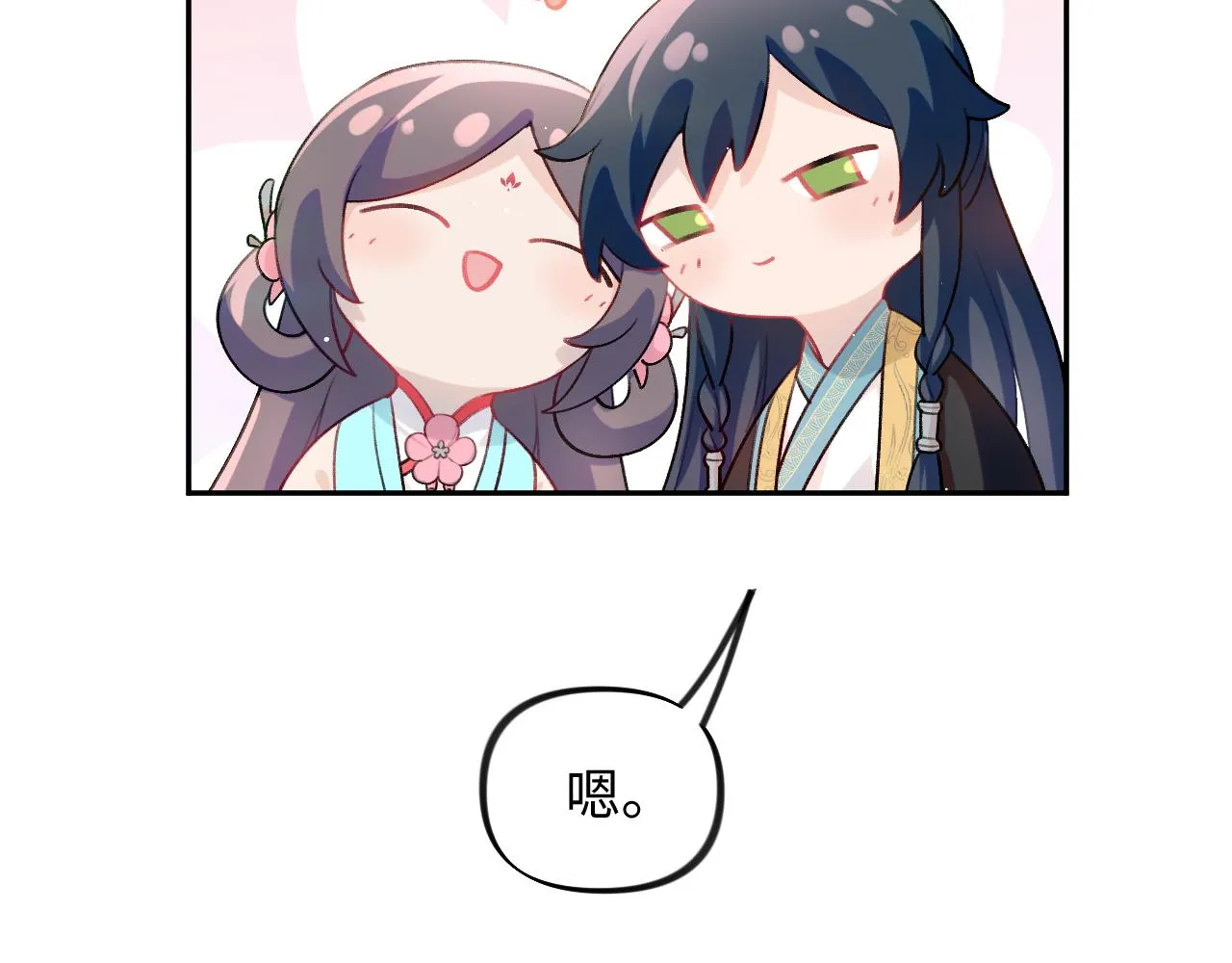 第26话 吃醋？！ 第117页