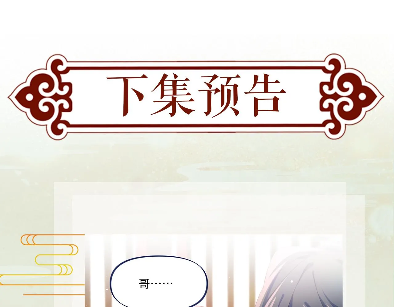 第26话 吃醋？！ 第119页
