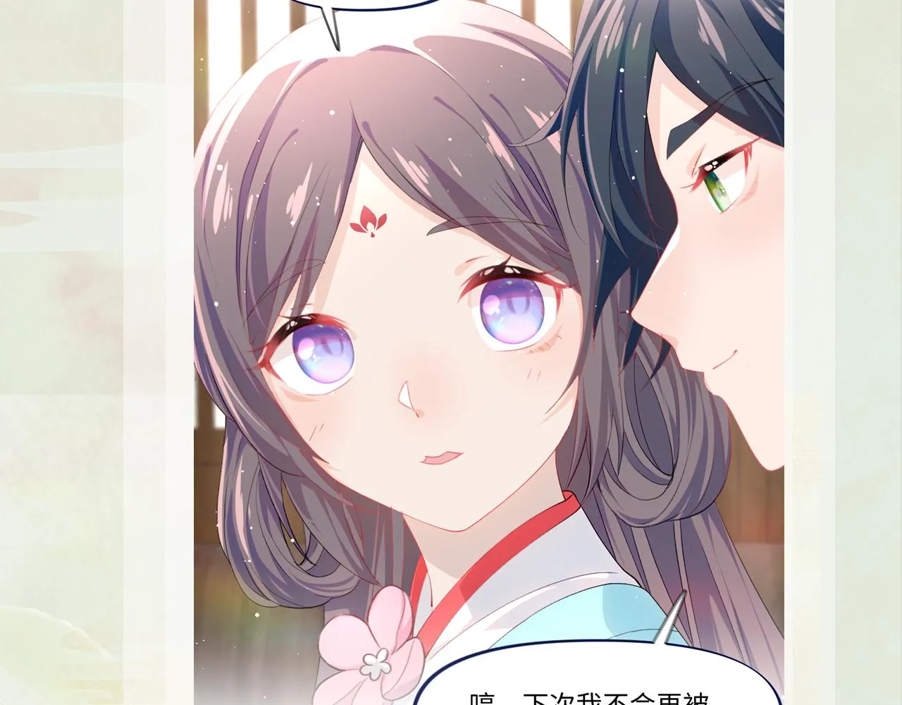 第26话 吃醋？！ 第120页