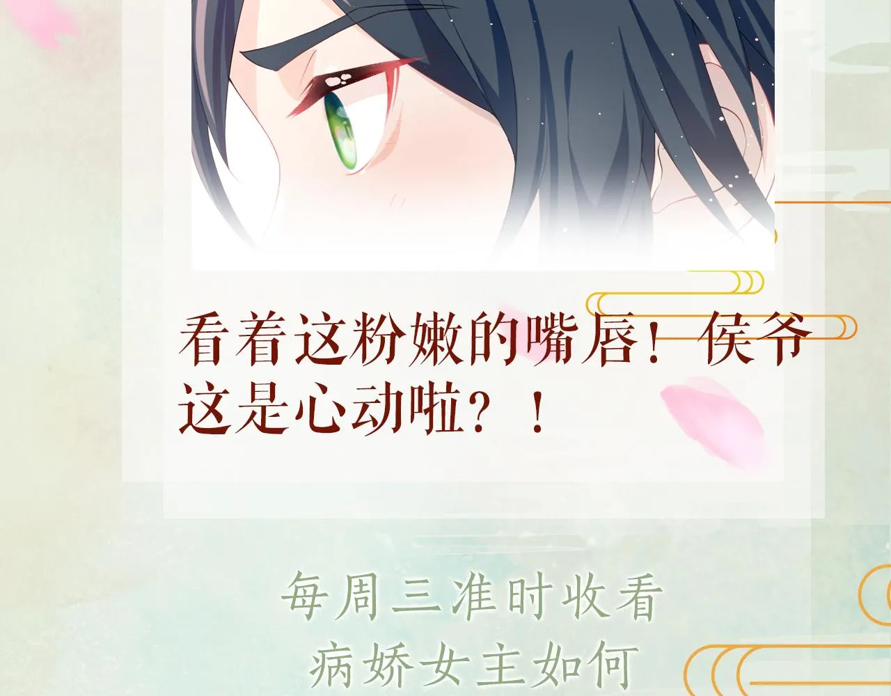 第26话 吃醋？！ 第122页