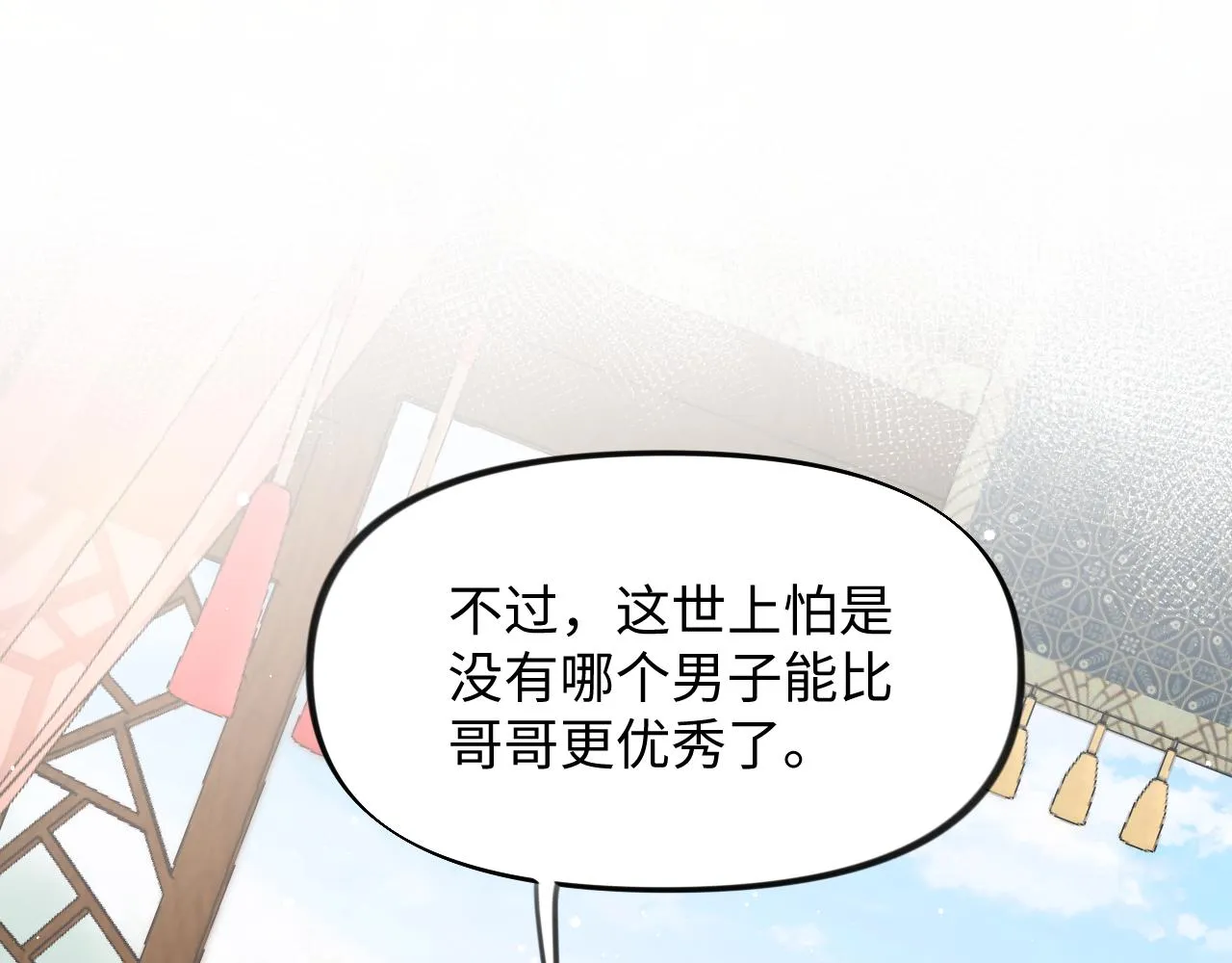 第27话 情窦初开，想亲亲？ 第5页