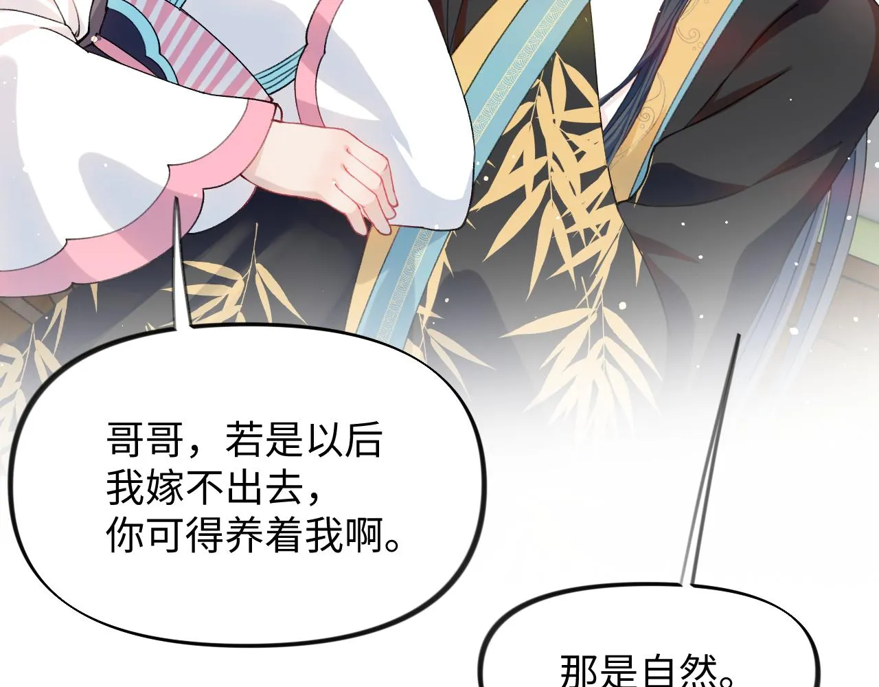 第27话 情窦初开，想亲亲？ 第7页