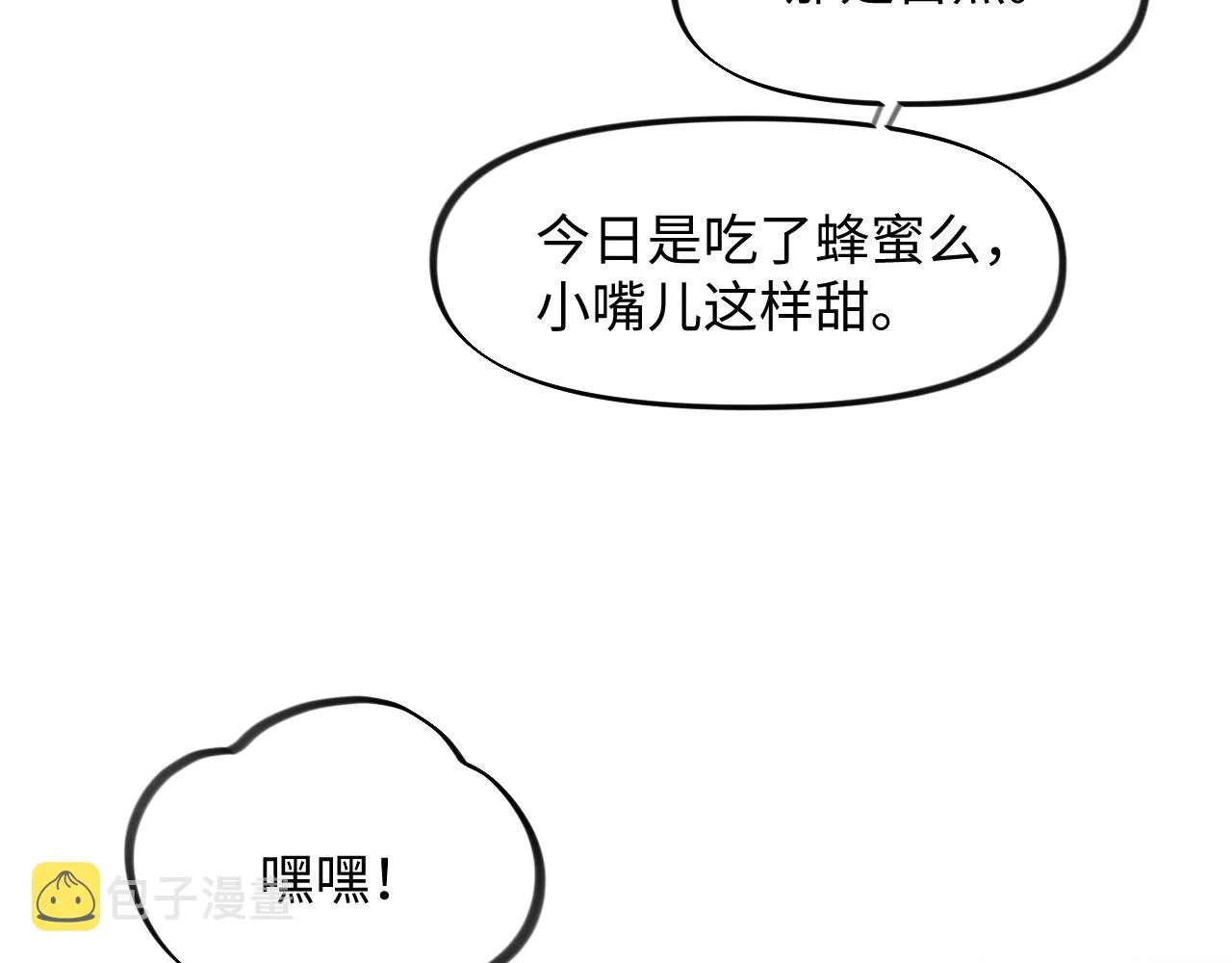 第27话 情窦初开，想亲亲？ 第8页