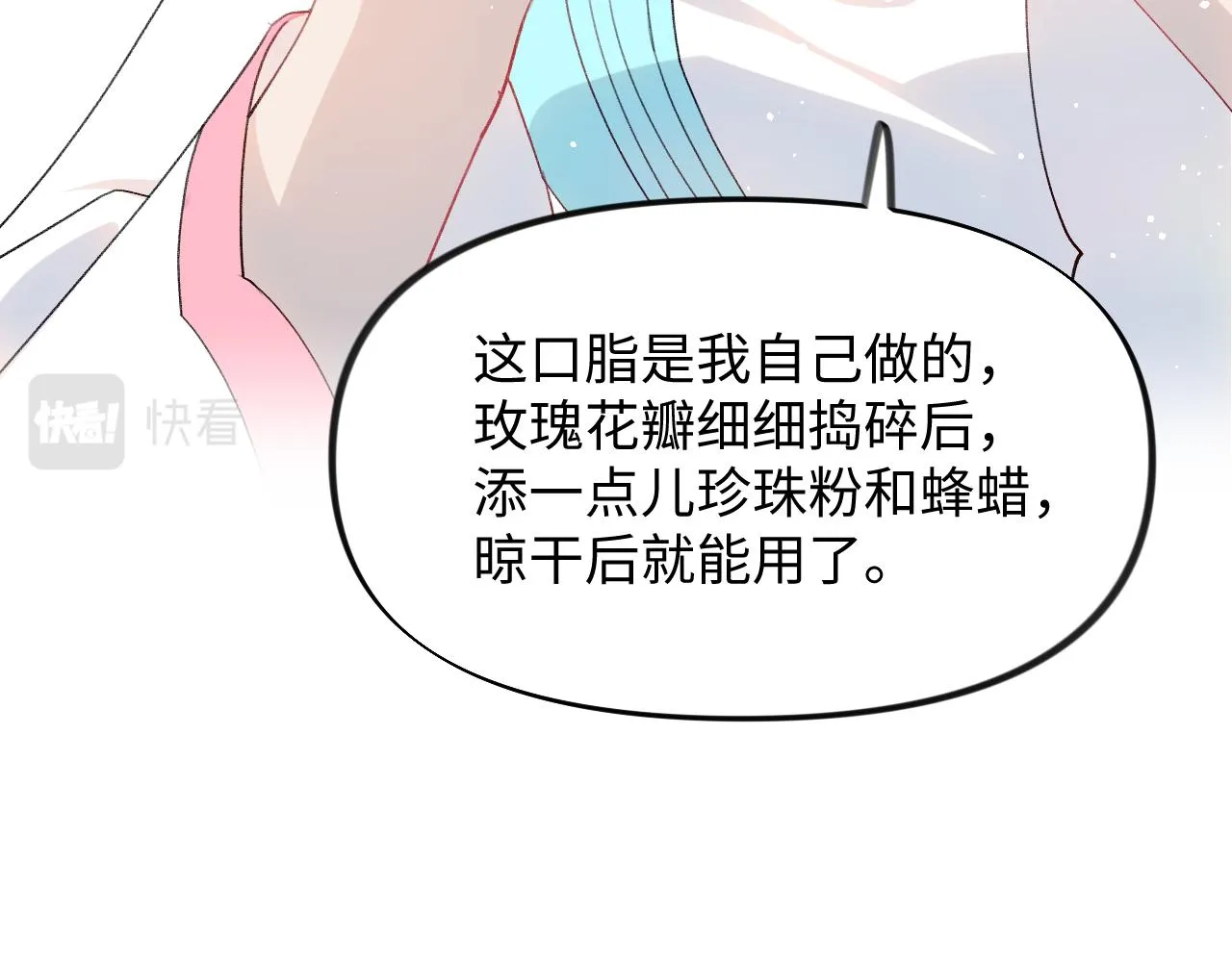 第27话 情窦初开，想亲亲？ 第11页