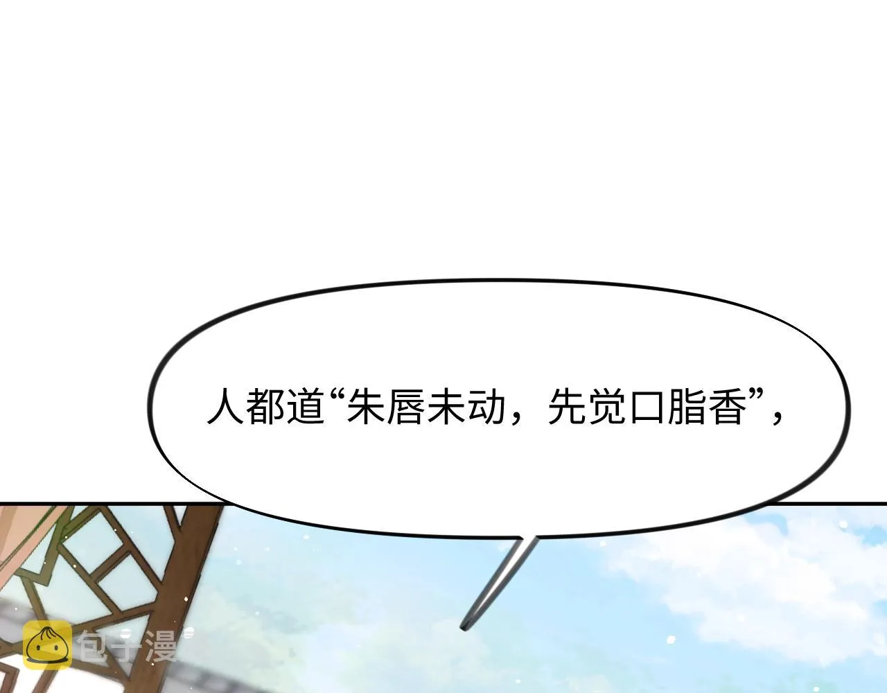 第27话 情窦初开，想亲亲？ 第12页