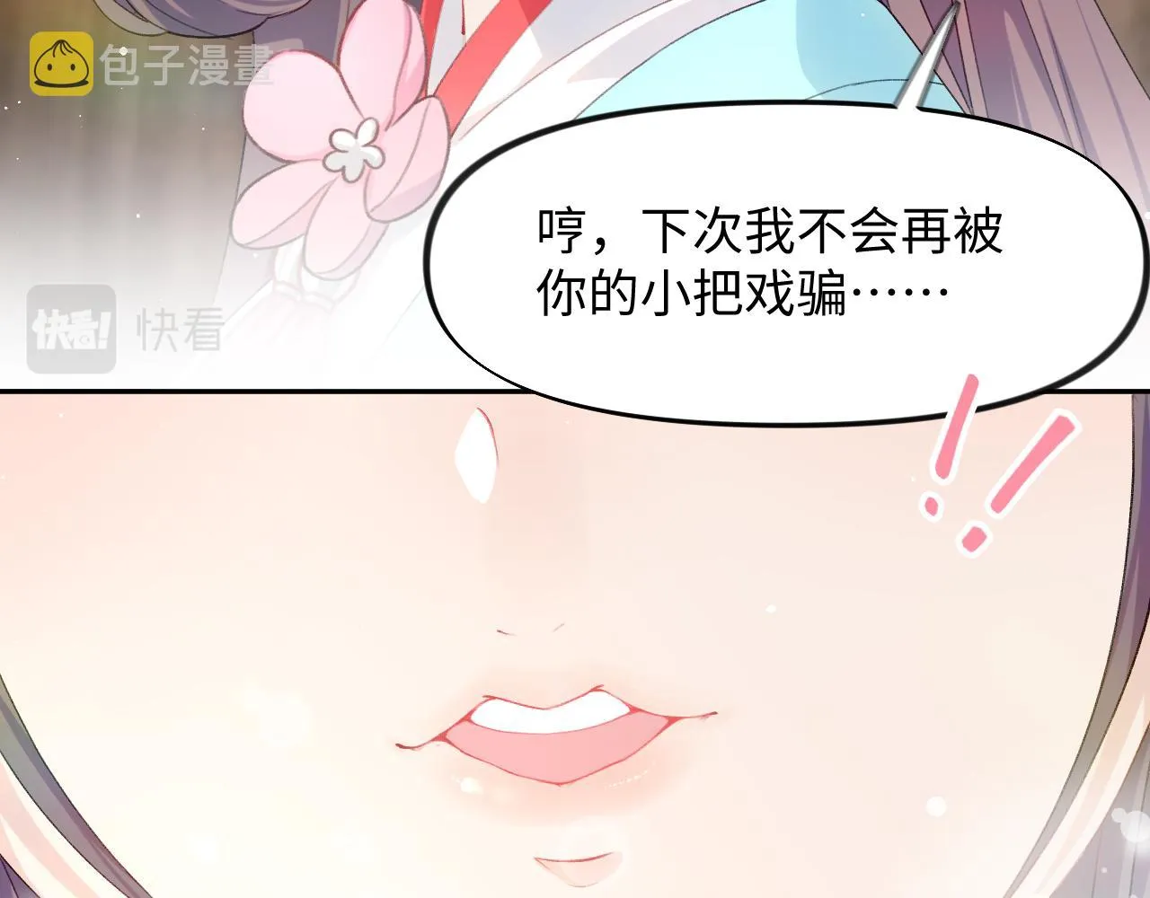 第27话 情窦初开，想亲亲？ 第25页