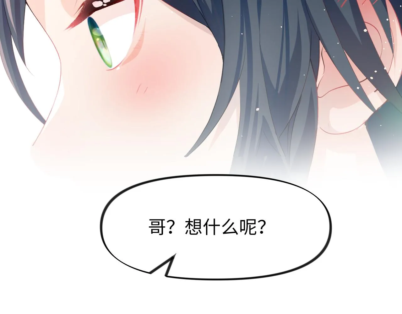 第27话 情窦初开，想亲亲？ 第27页