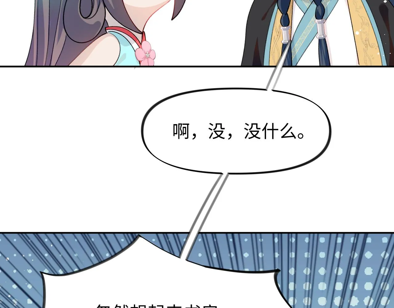 第27话 情窦初开，想亲亲？ 第29页