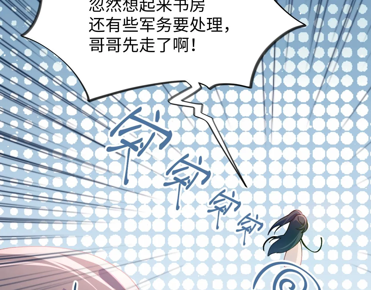 第27话 情窦初开，想亲亲？ 第30页