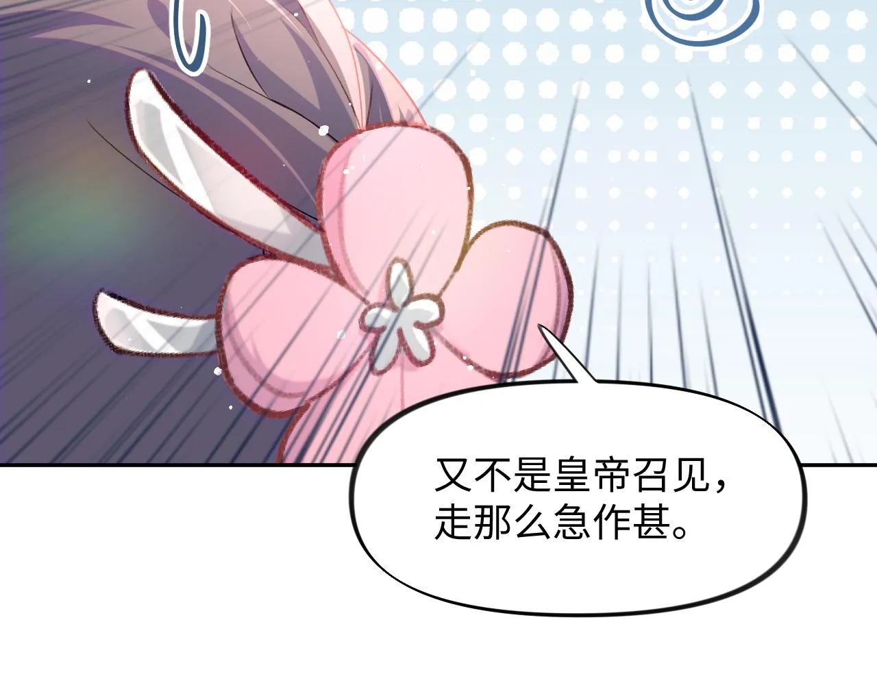 第27话 情窦初开，想亲亲？ 第31页