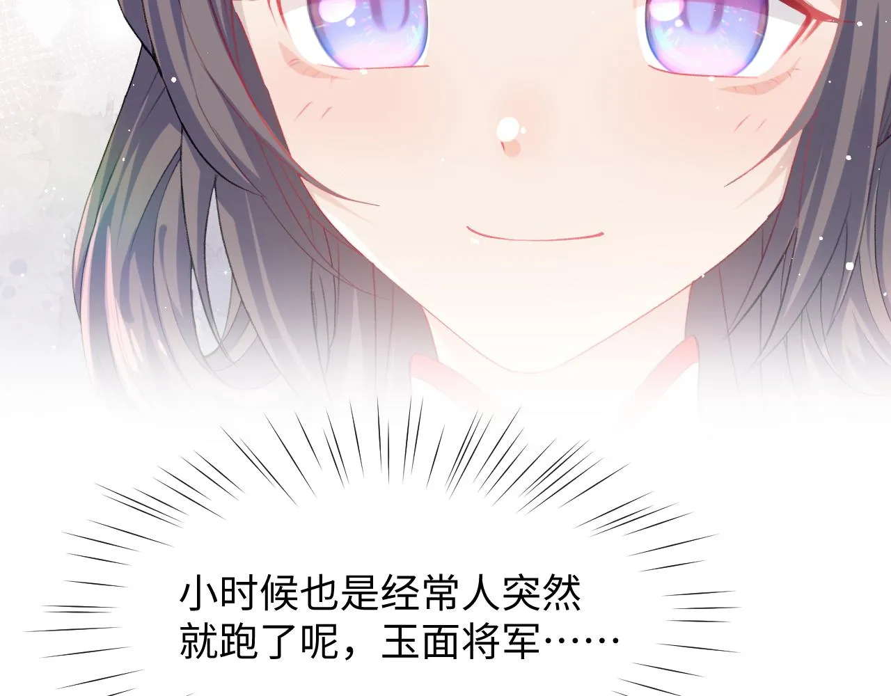 第27话 情窦初开，想亲亲？ 第33页