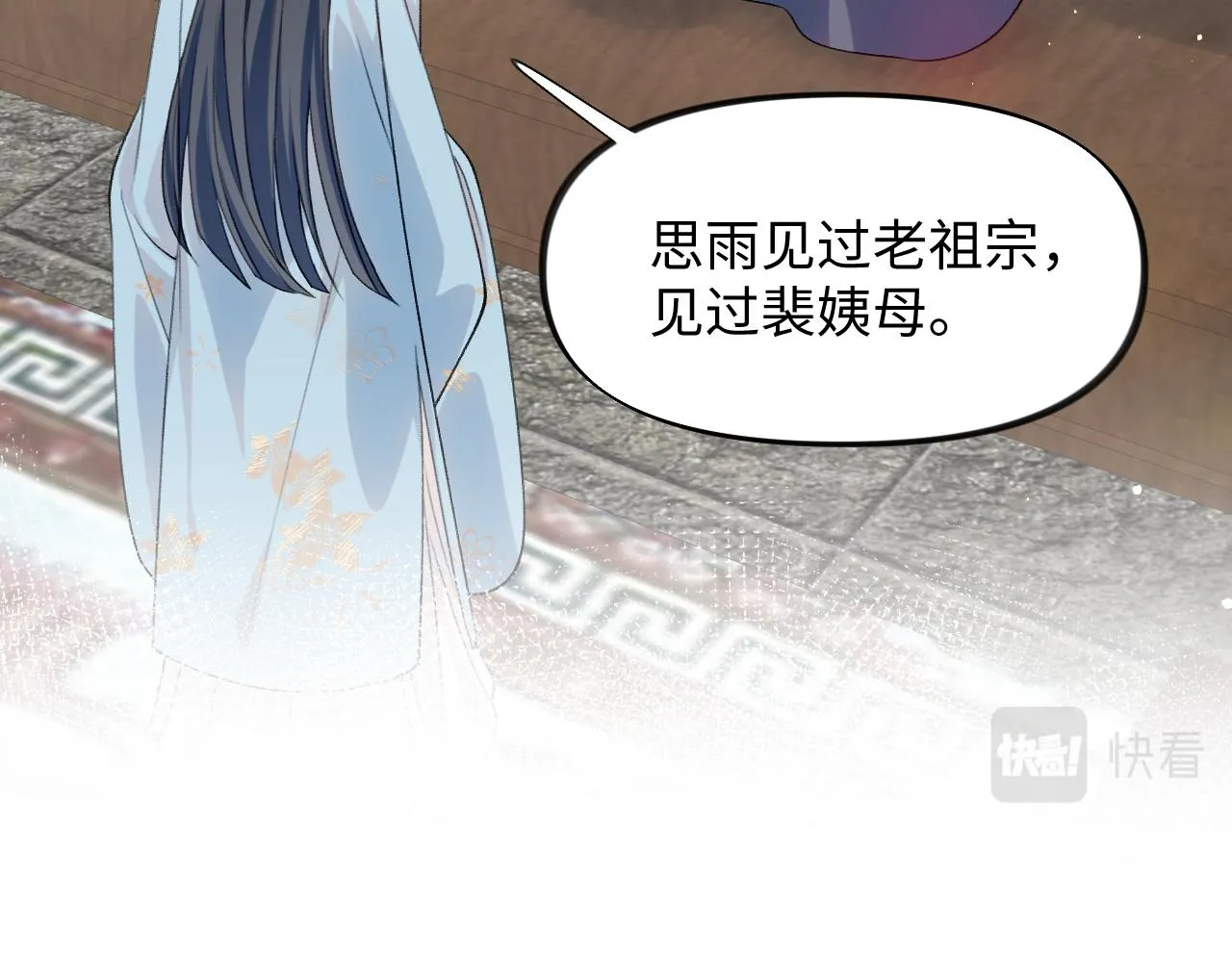 第27话 情窦初开，想亲亲？ 第38页