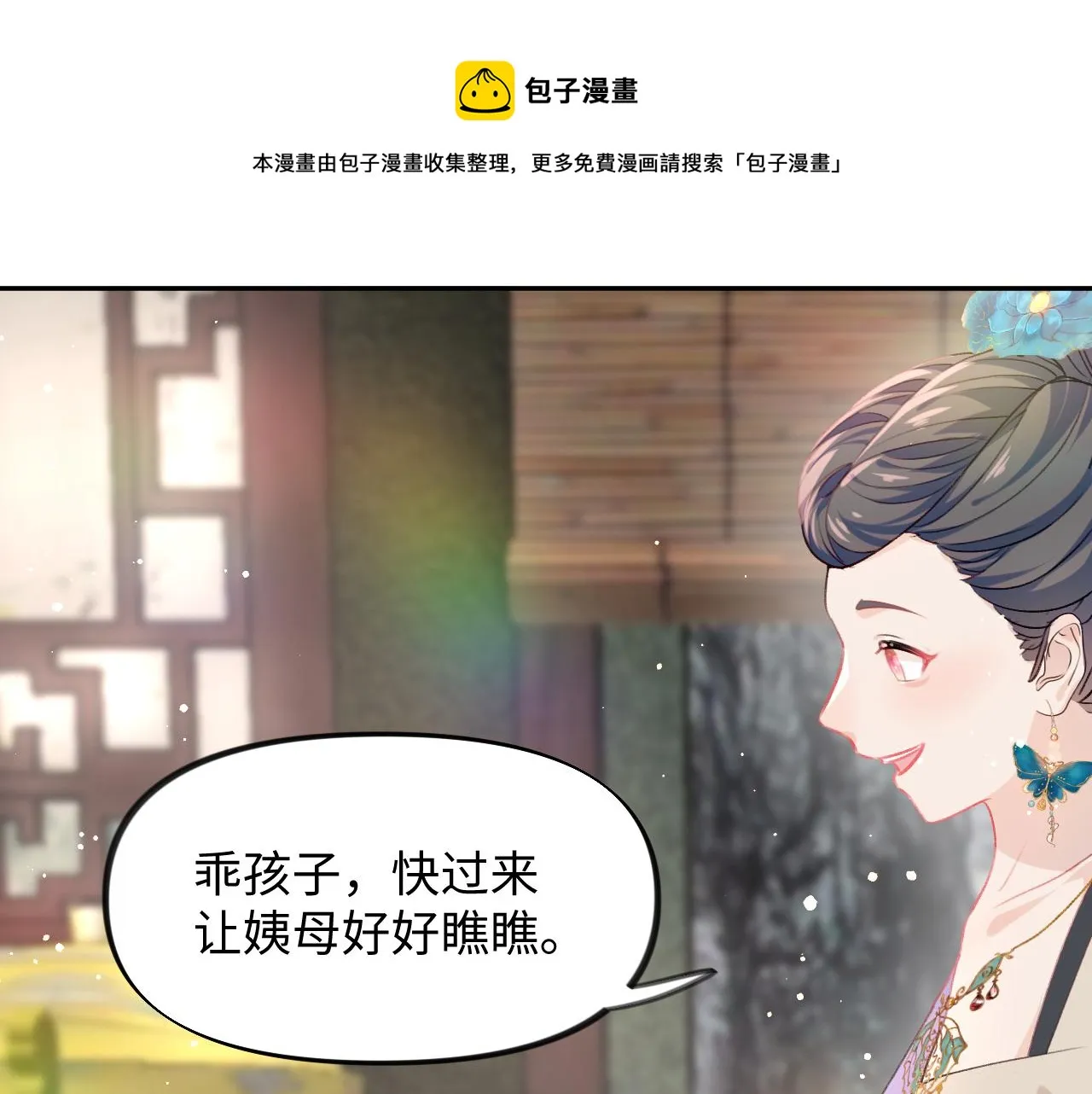 第27话 情窦初开，想亲亲？ 第39页