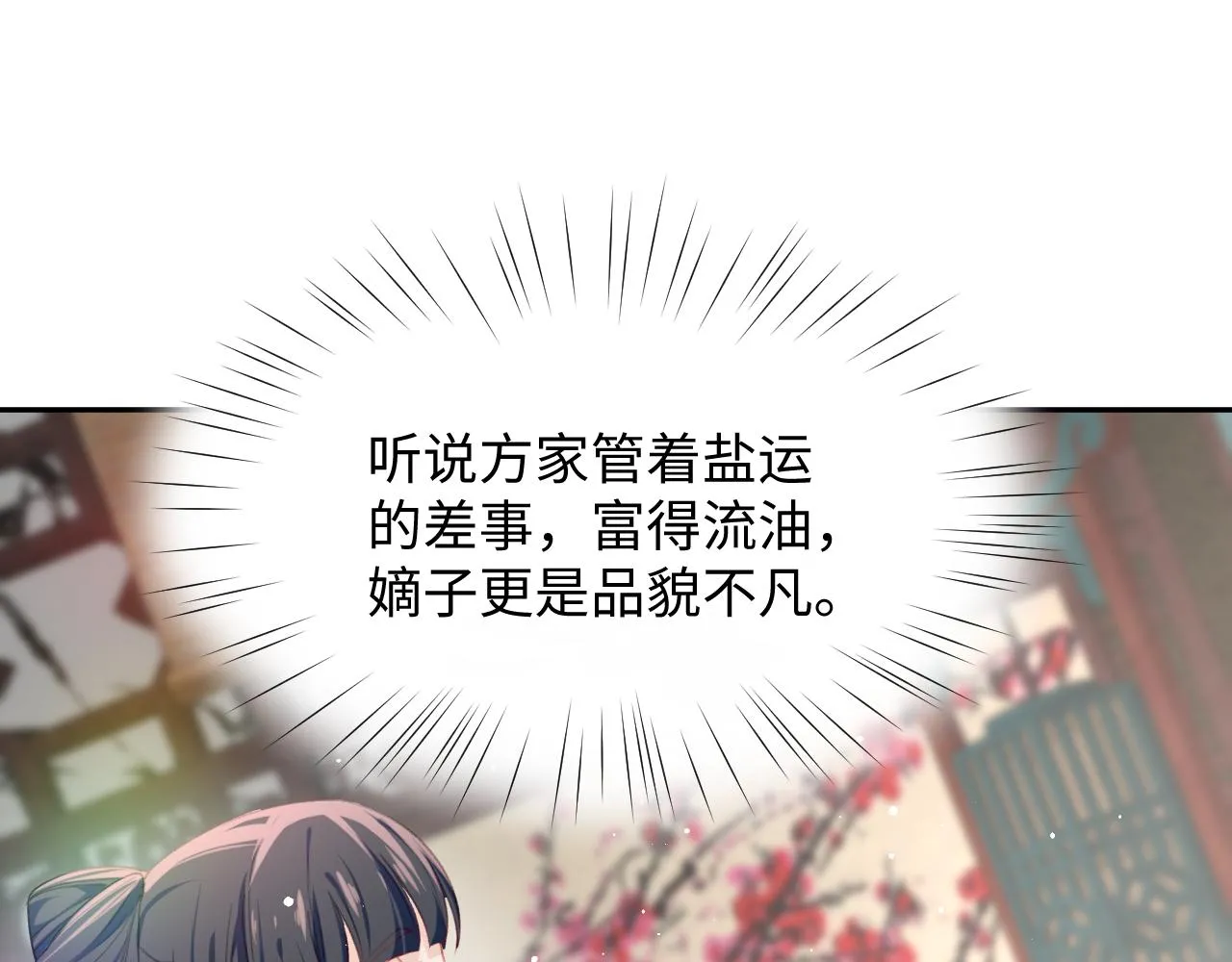 第27话 情窦初开，想亲亲？ 第41页