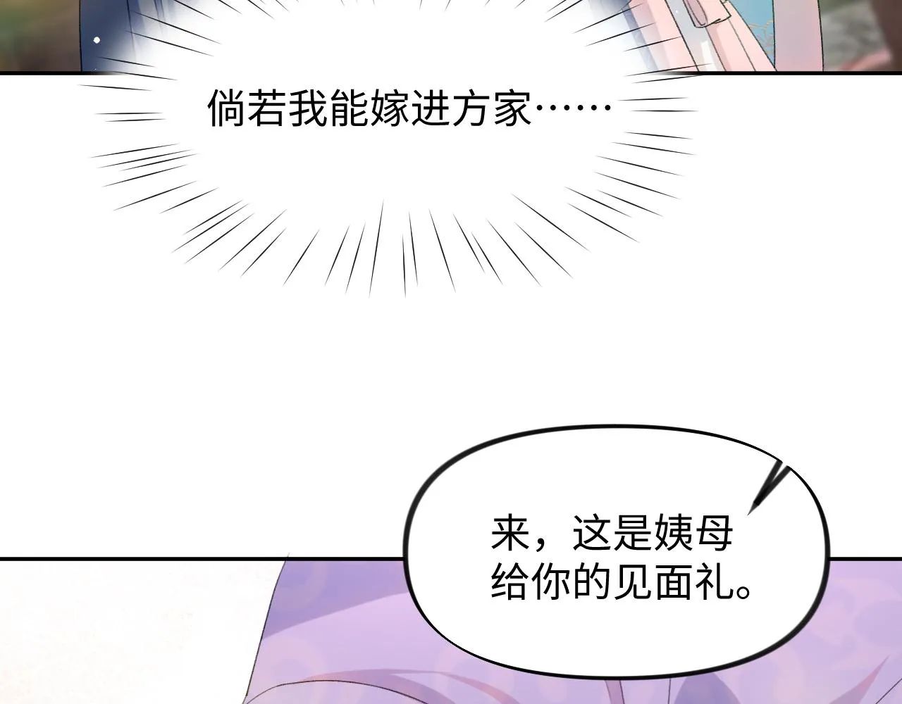 第27话 情窦初开，想亲亲？ 第43页