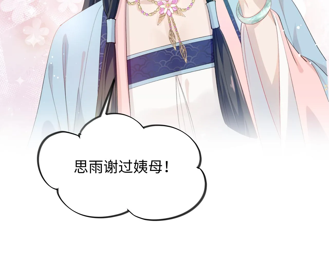 第27话 情窦初开，想亲亲？ 第47页
