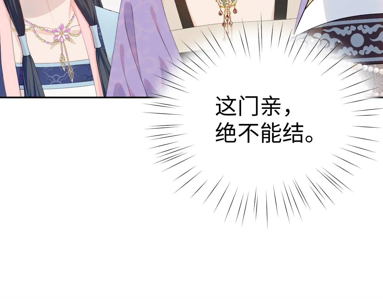 第27话 情窦初开，想亲亲？ 第50页