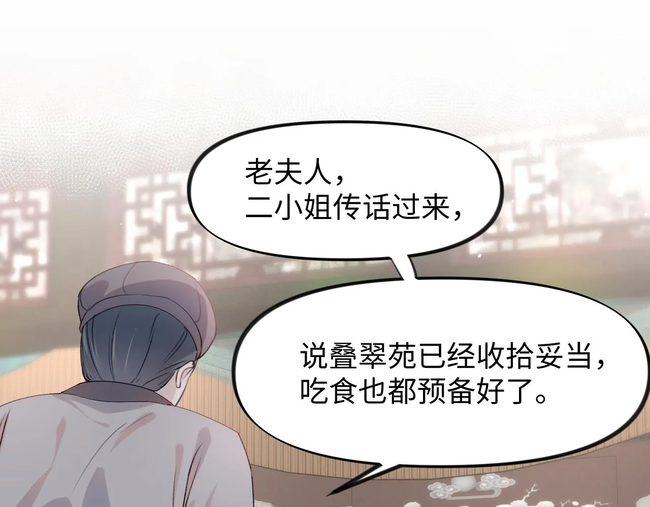 第27话 情窦初开，想亲亲？ 第51页