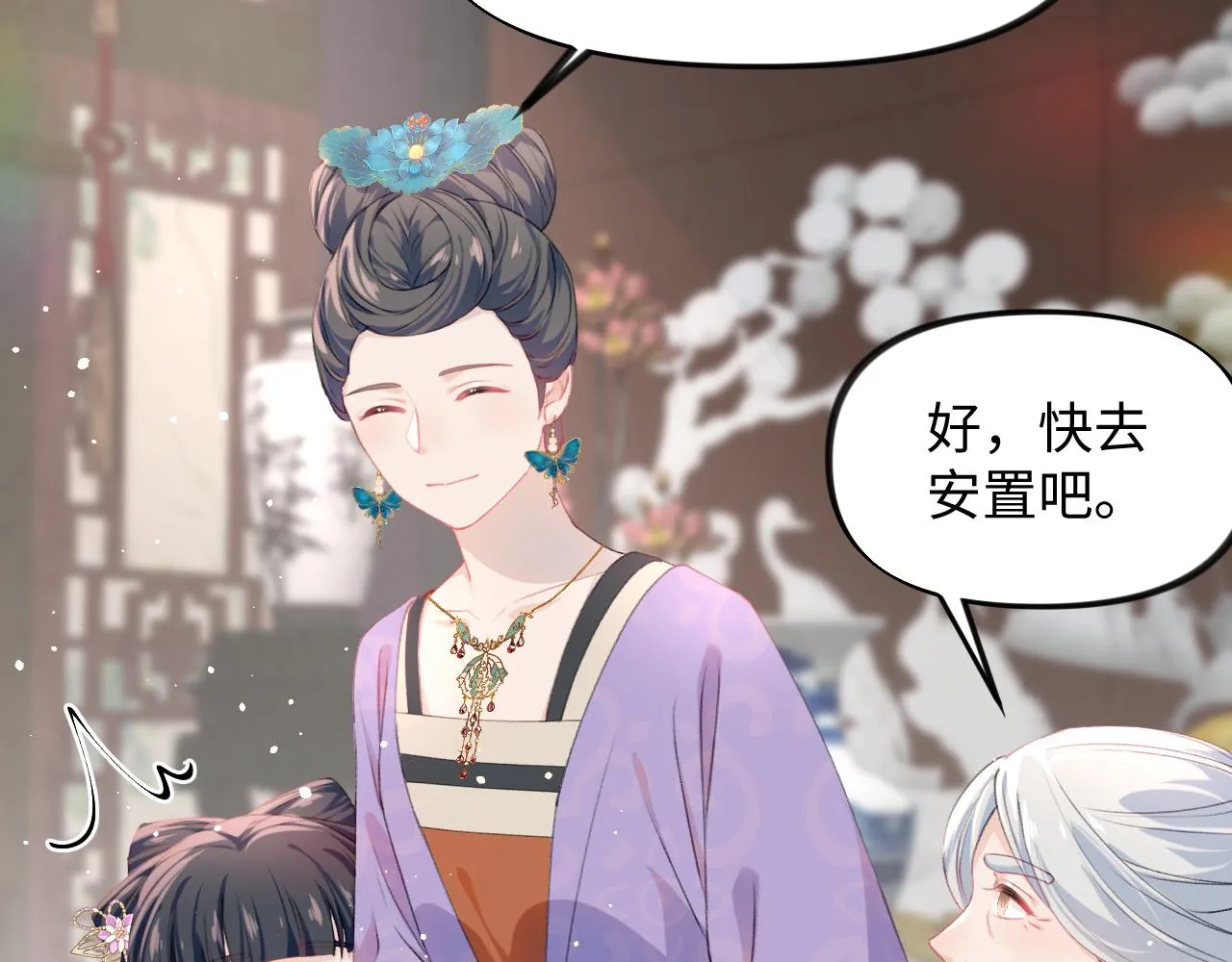 第27话 情窦初开，想亲亲？ 第54页