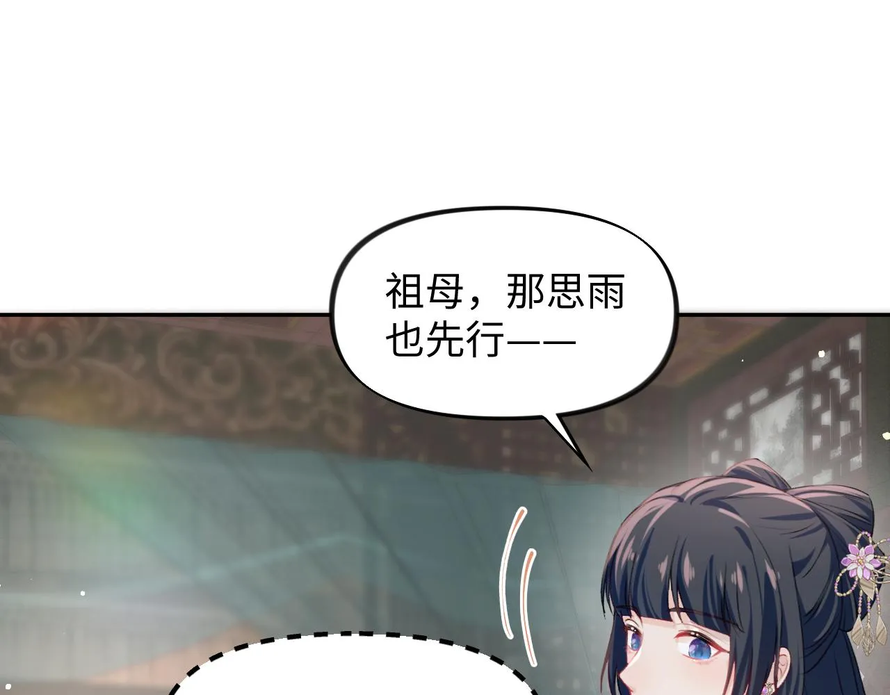 第27话 情窦初开，想亲亲？ 第56页