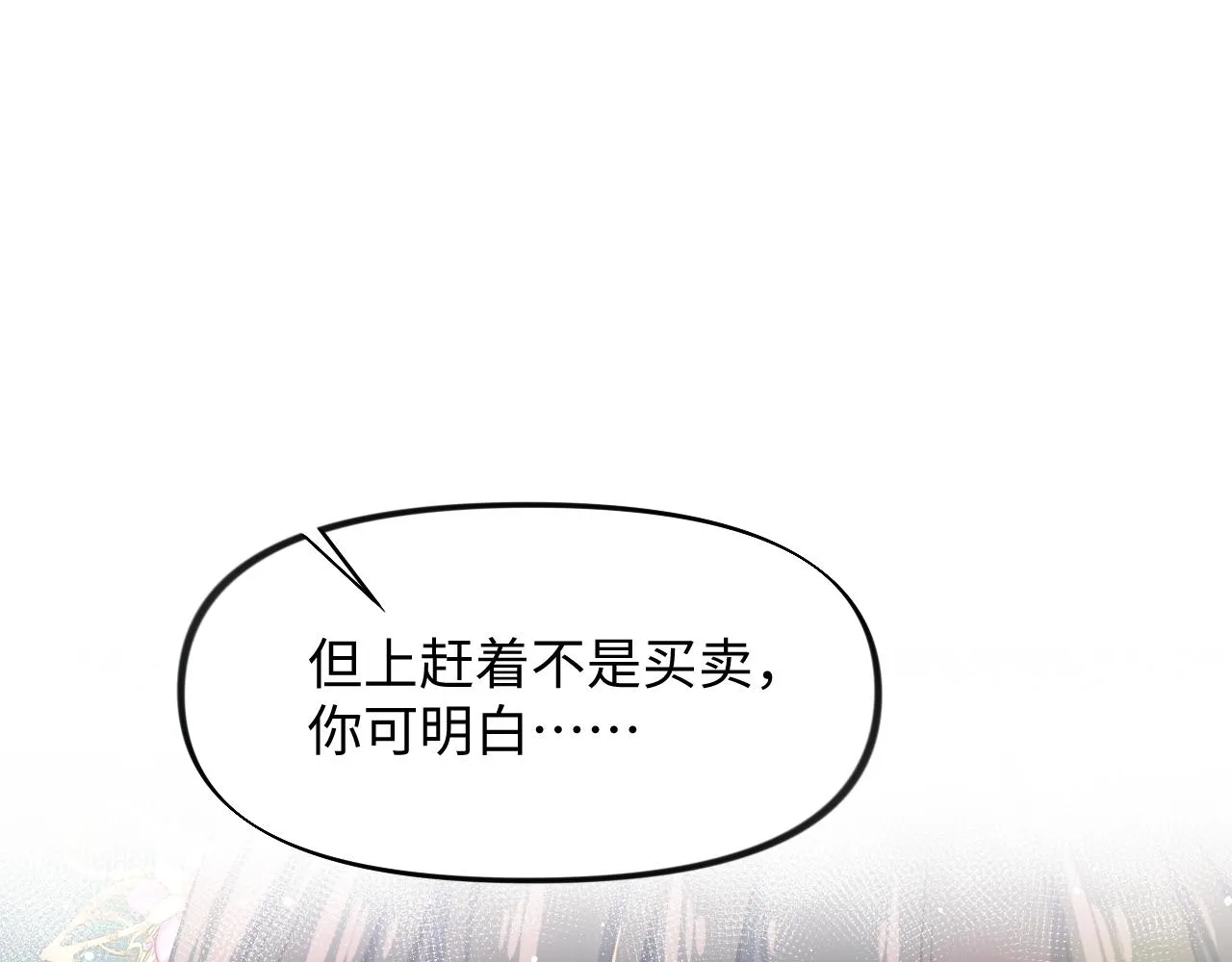 第27话 情窦初开，想亲亲？ 第59页